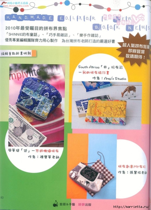 Лоскутное шитье. Японский журнал (22) (504x700, 266Kb)