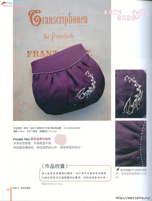 Лоскутное шитье. Японский журнал (94) (527x700, 188Kb)