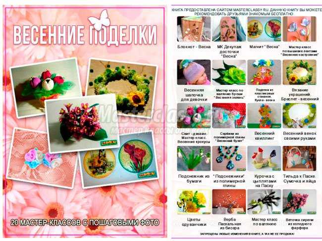 книга весенние поделки книга весенние поделки