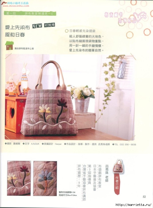 Лоскутное шитье. Японский журнал (32) (515x700, 199Kb)