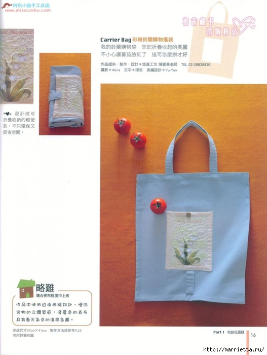 Лоскутное шитье. Японский журнал (95) (527x700, 193Kb)