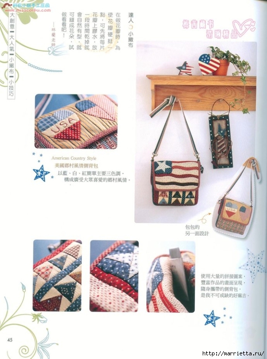 Лоскутное шитье. Японский журнал (66) (519x700, 215Kb)