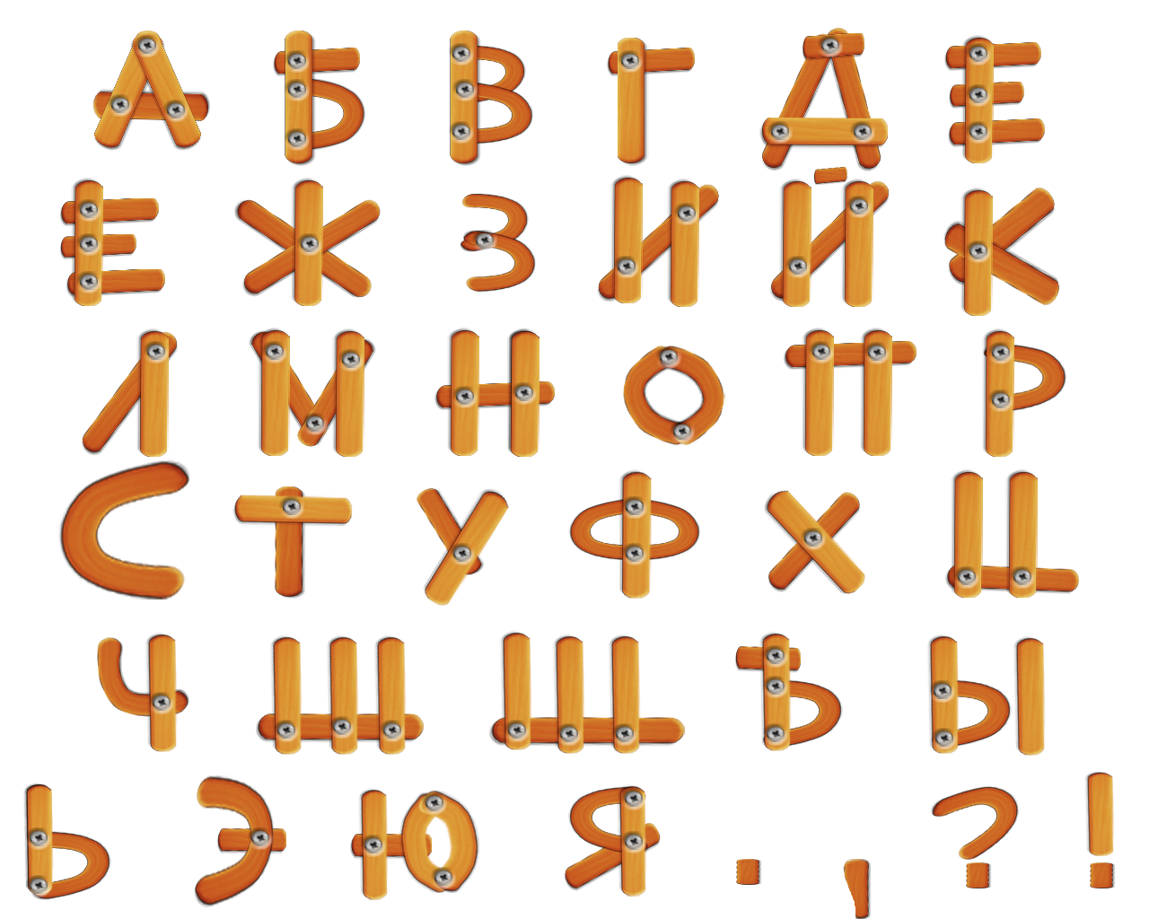 Деревянные русские буквы. Русские буквы для фотошопа. Русские буквы из дерева. Векторные буквы. Игра в виде букв