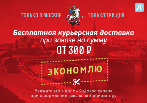 Вам купон на бесплатную доставку по Москве