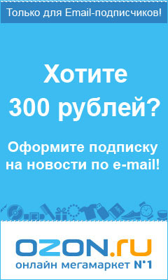 Акции на Озоне