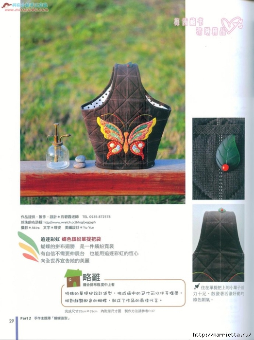 Лоскутное шитье. Японский журнал (108) (523x700, 218Kb)