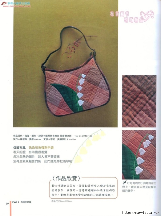 Лоскутное шитье. Японский журнал (98) (523x700, 207Kb)
