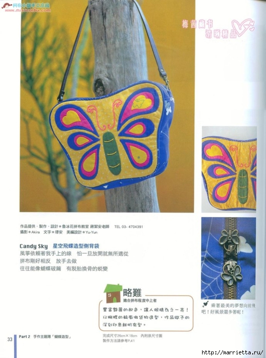 Лоскутное шитье. Японский журнал (112) (520x700, 218Kb)