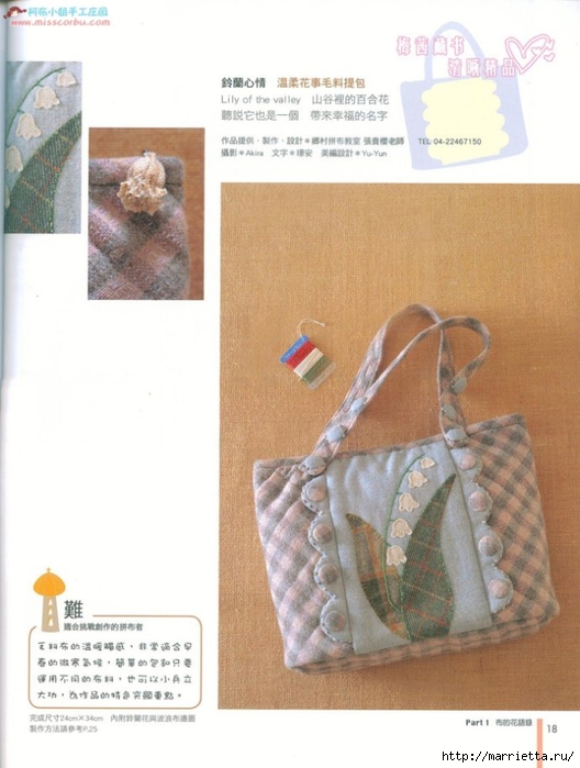 Лоскутное шитье. Японский журнал (97) (528x700, 217Kb)