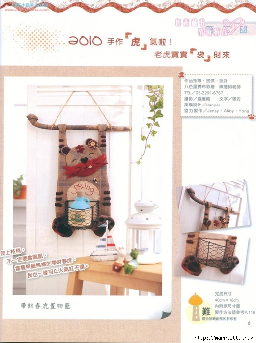 Лоскутное шитье. Японский журнал (1) (521x700, 232Kb)
