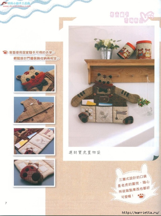 Лоскутное шитье. Японский журнал (2) (519x700, 227Kb)