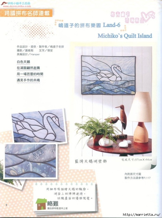 Лоскутное шитье. Японский журнал (3) (521x700, 216Kb)