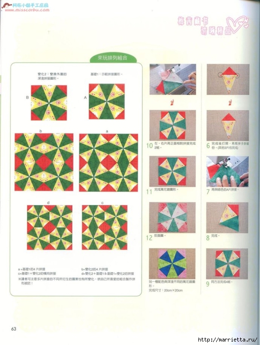 Лоскутное шитье. Японский журнал (87) (528x700, 215Kb)