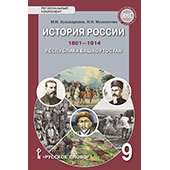 История России. 1801–1914. Республика Башкортостан