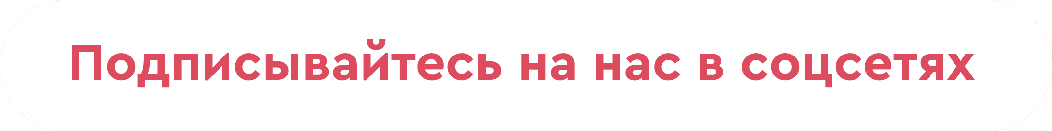 Подать заявку