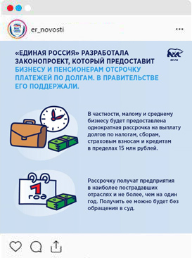 «Единая Россия» разработала
законопроект, который предоставит
бизнесу и пенсионерам отсрочку
платежей по долгам