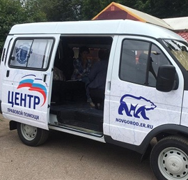 В Новгородской области партия
запустила мобильный центр правовой
помощи