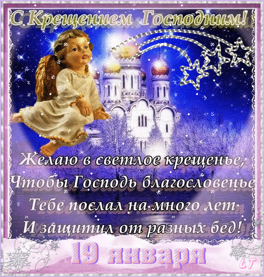 аним крещение