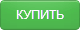 Купить