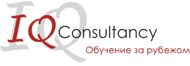 IQ Consultancy - обучение за рубежом